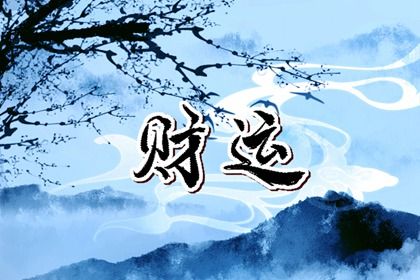 年月日时各柱读法